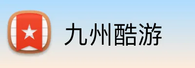 九州酷游 Logo